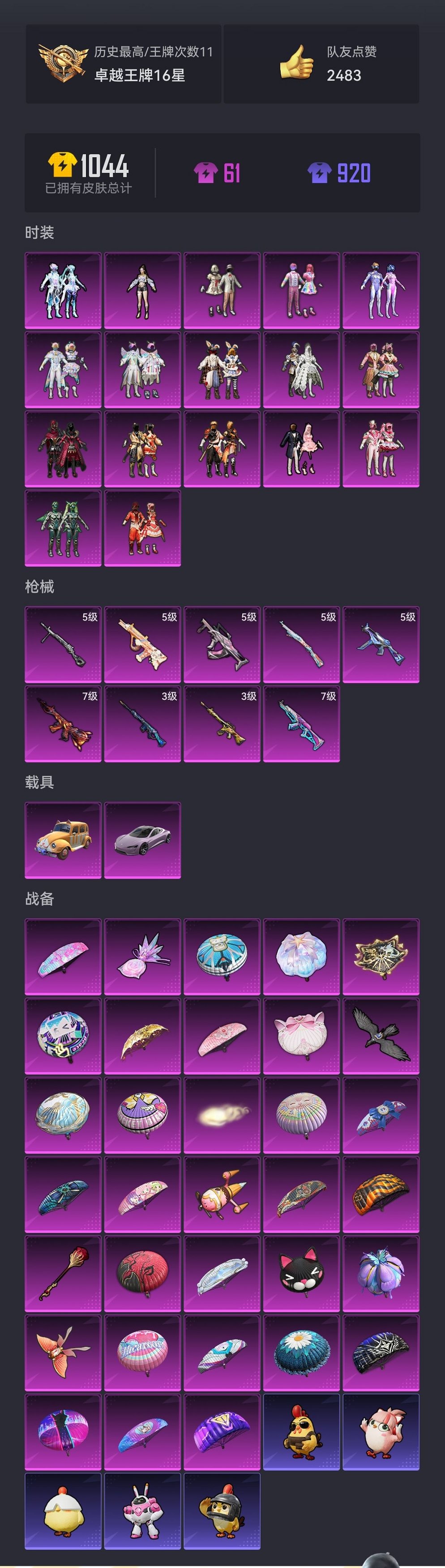 HPCMW43176和平精英账号详情图24 HPCMW43176和平精英账号详情图24