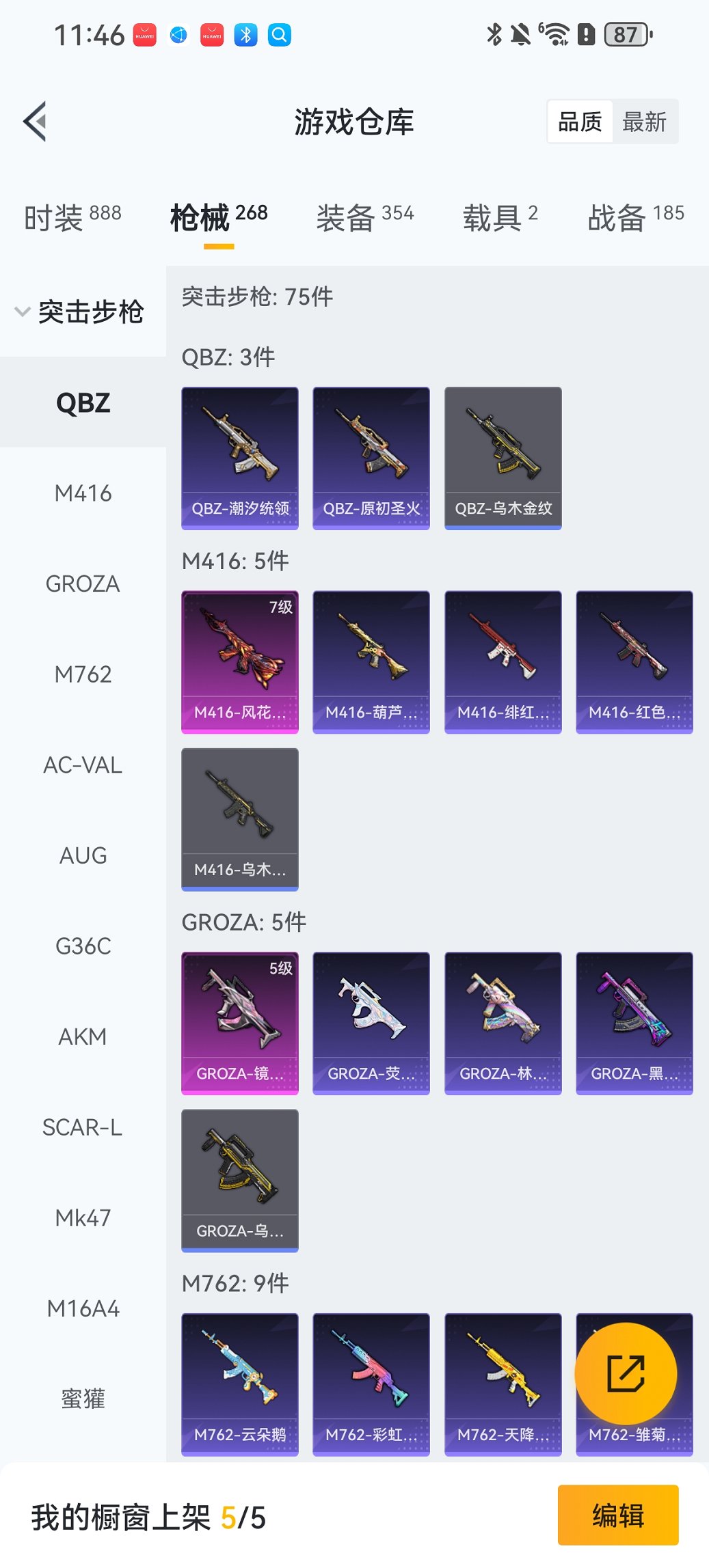 HPCMW43176和平精英账号详情图32 HPCMW43176和平精英账号详情图32