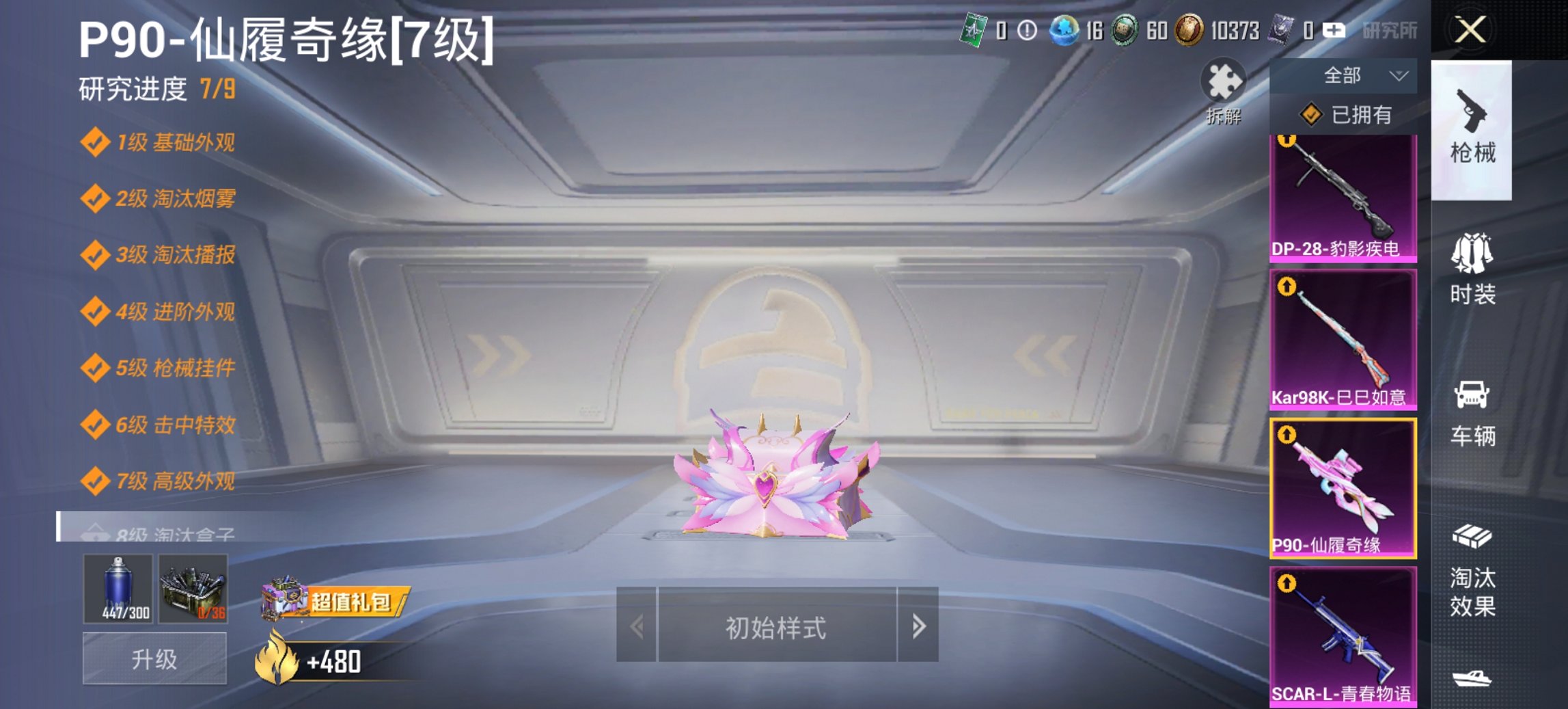 HPCMW43180和平精英账号详情图7