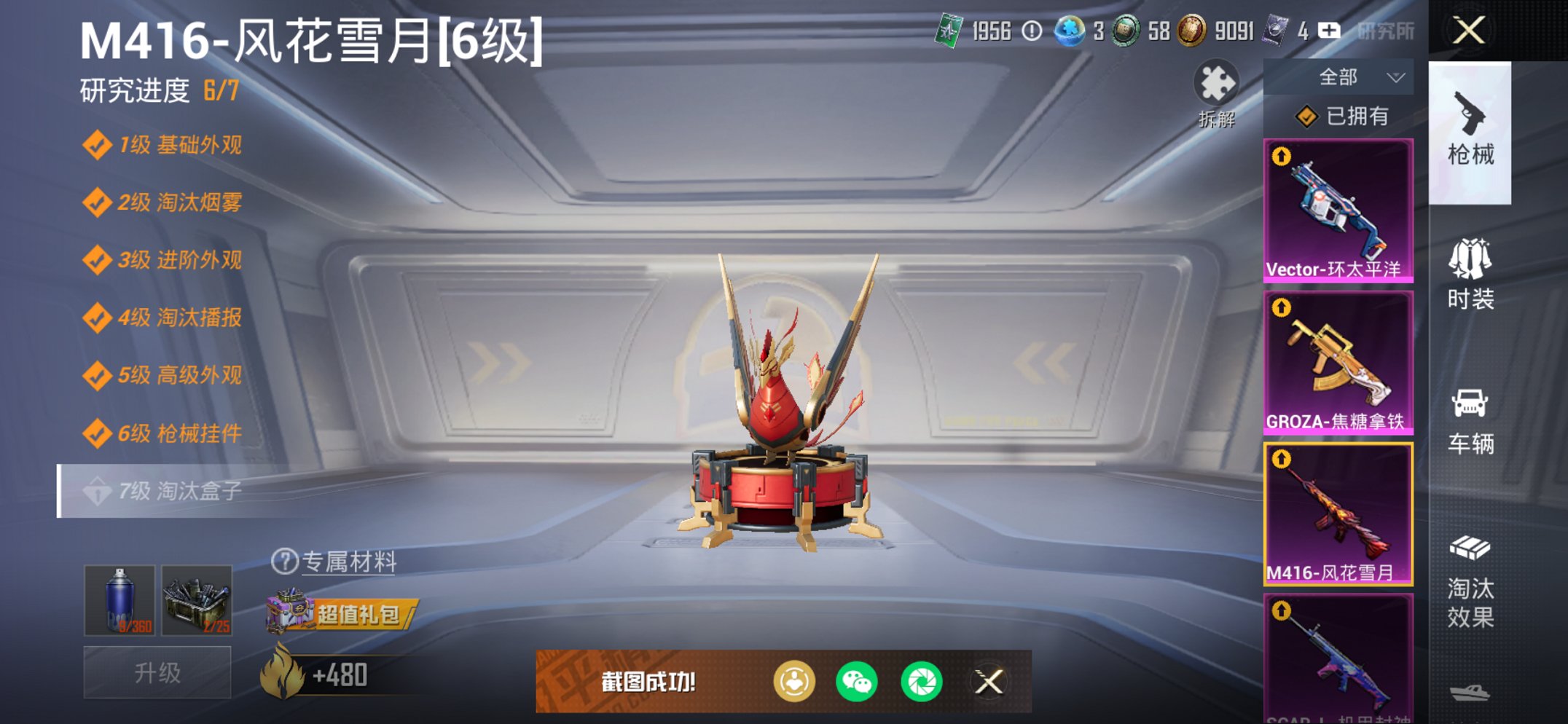 HPCMW419001和平精英账号详情图4 HPCMW419001和平精英账号详情图4