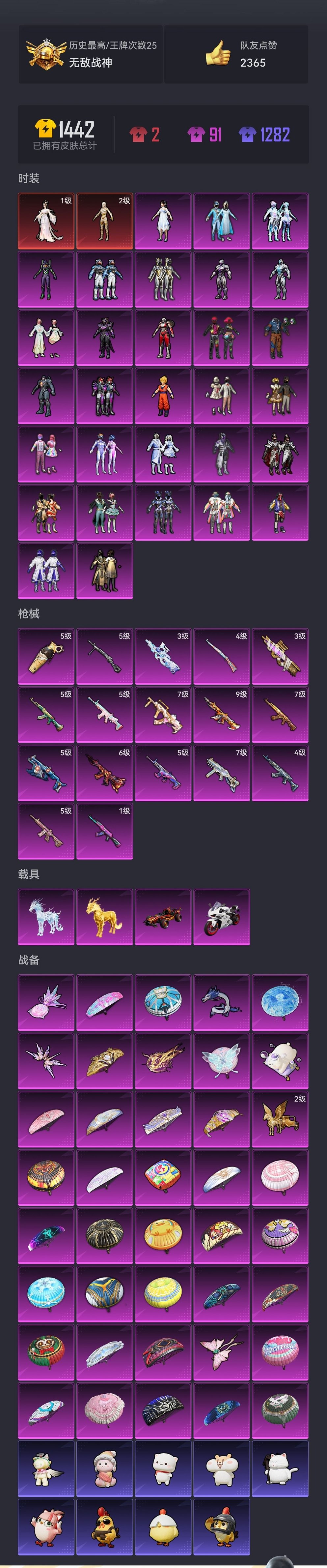 HPCMW419001和平精英账号详情图26 HPCMW419001和平精英账号详情图26