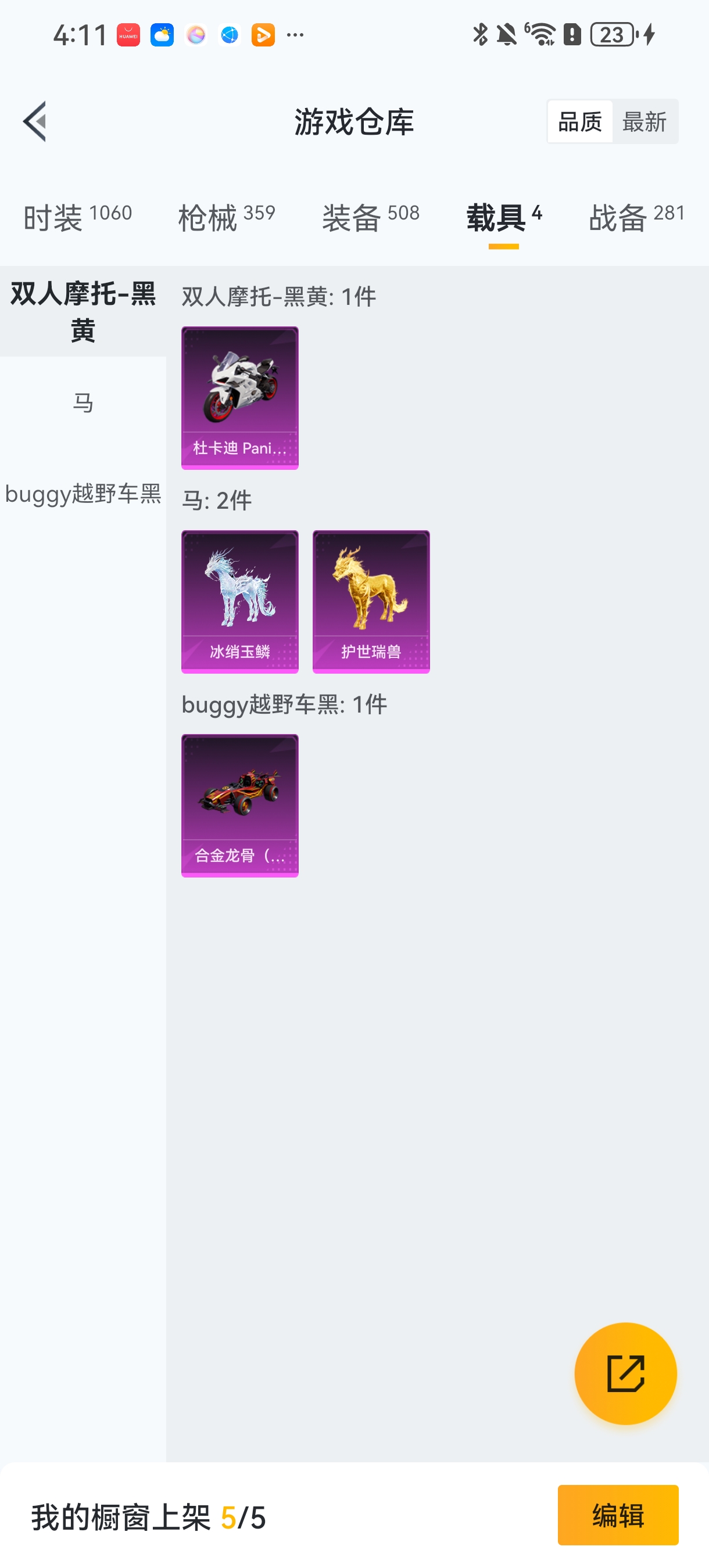 HPCMW419001和平精英账号详情图30 HPCMW419001和平精英账号详情图30