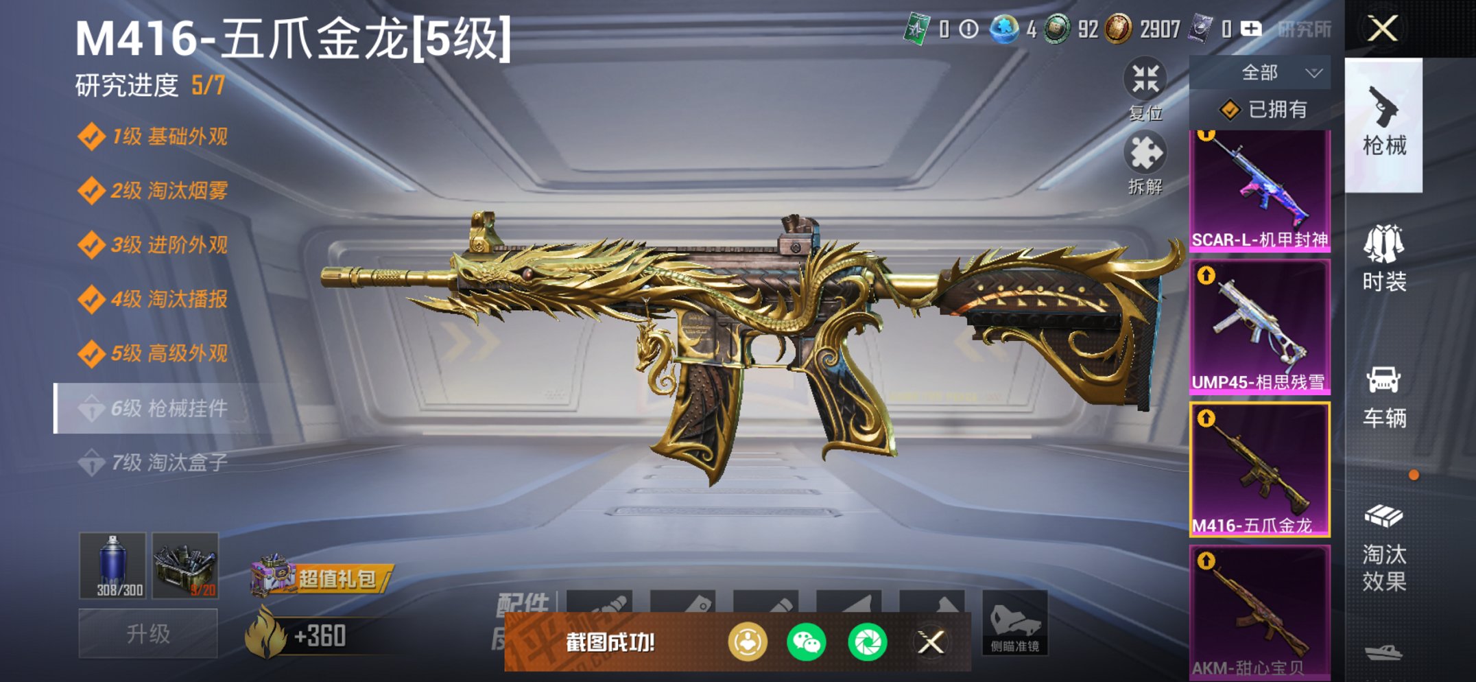 HPCMW419002和平精英账号详情图5