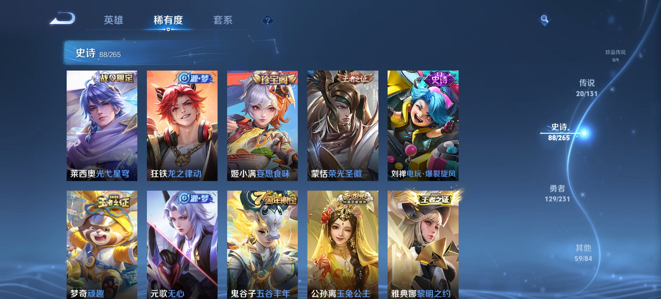 WZCMW4105947王者荣耀账号详情图8