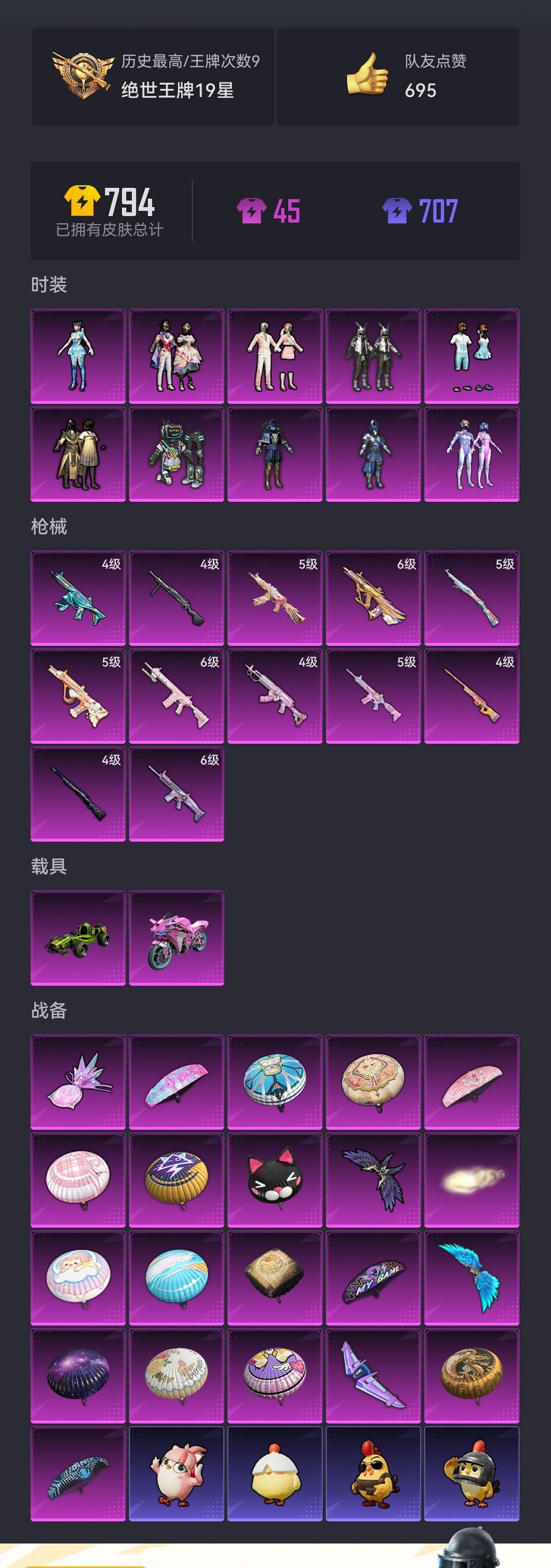 HPCMW46549和平精英账号详情图19 HPCMW46549和平精英账号详情图19