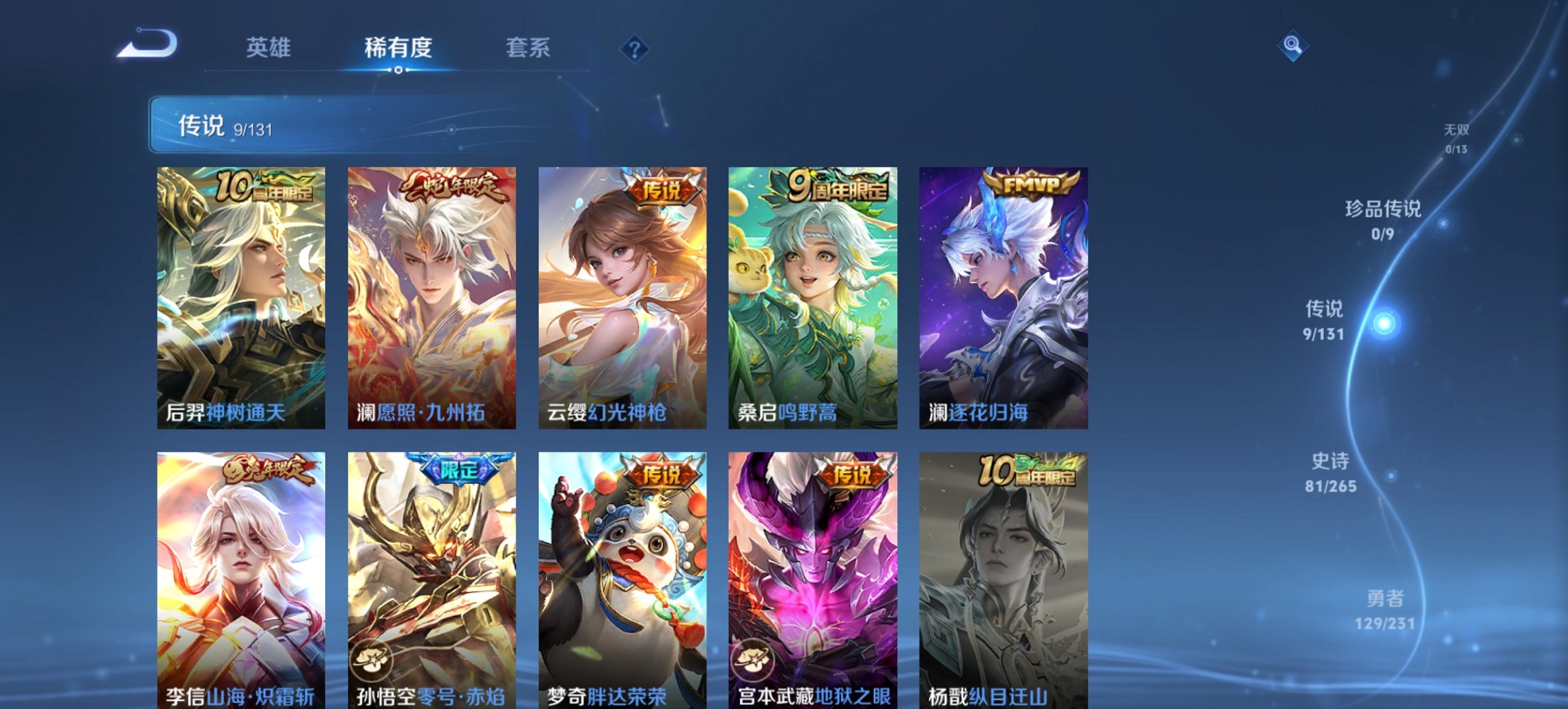 WZCMW411329王者荣耀账号详情图16