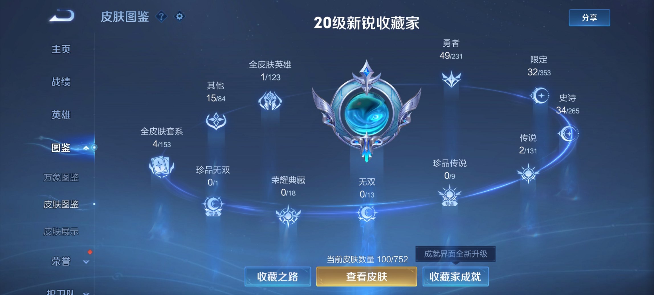 WZCMW411330王者荣耀账号详情图6