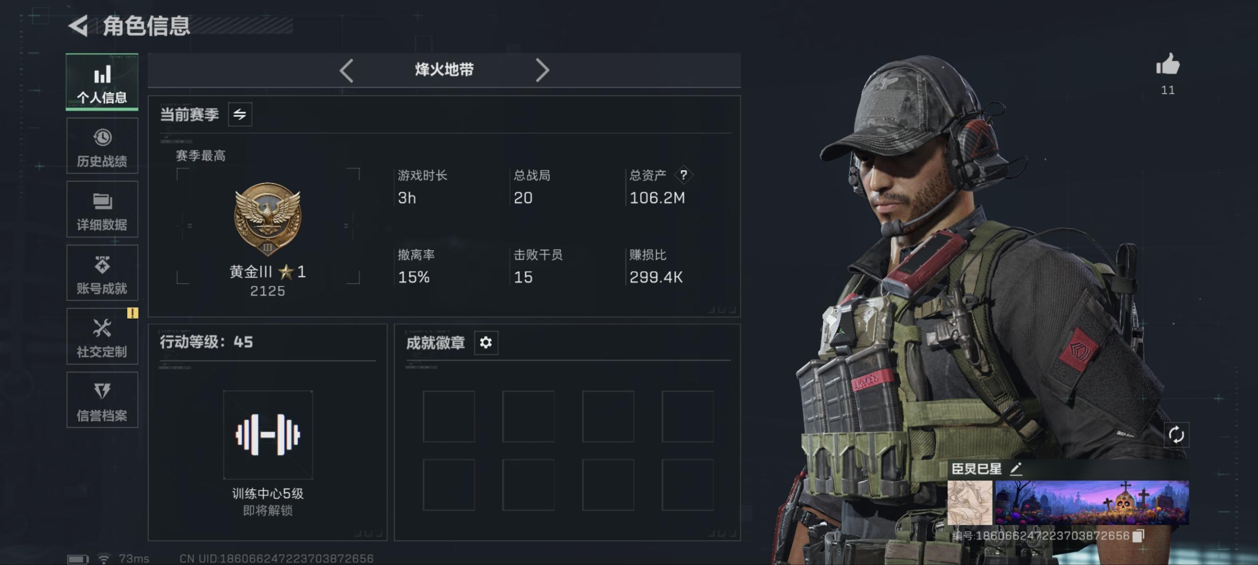 三角洲行动账号QQ总资产106M，哈夫币80,931K，行动等级:45，仓库等级:7，训练中心等级:4，靶场等级:4，