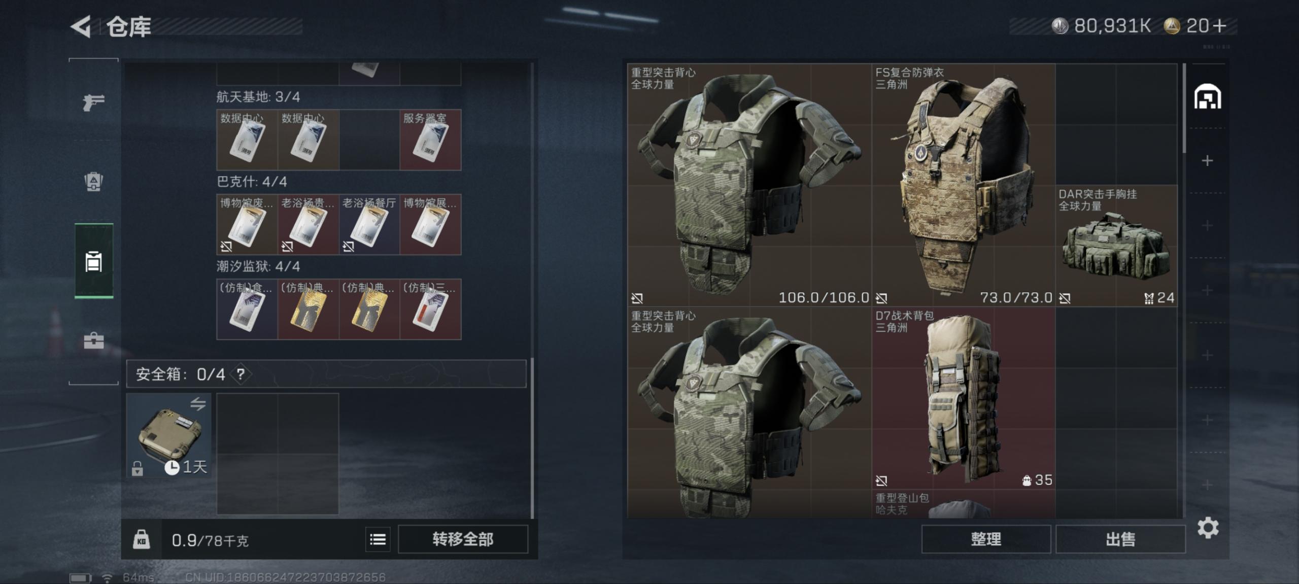 SJZCMW41902三角洲行动账号详情图14 SJZCMW41902三角洲行动账号详情图14