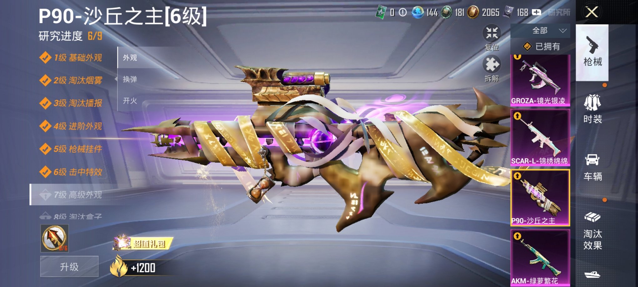 HPCMW46509和平精英账号详情图20 HPCMW46509和平精英账号详情图20