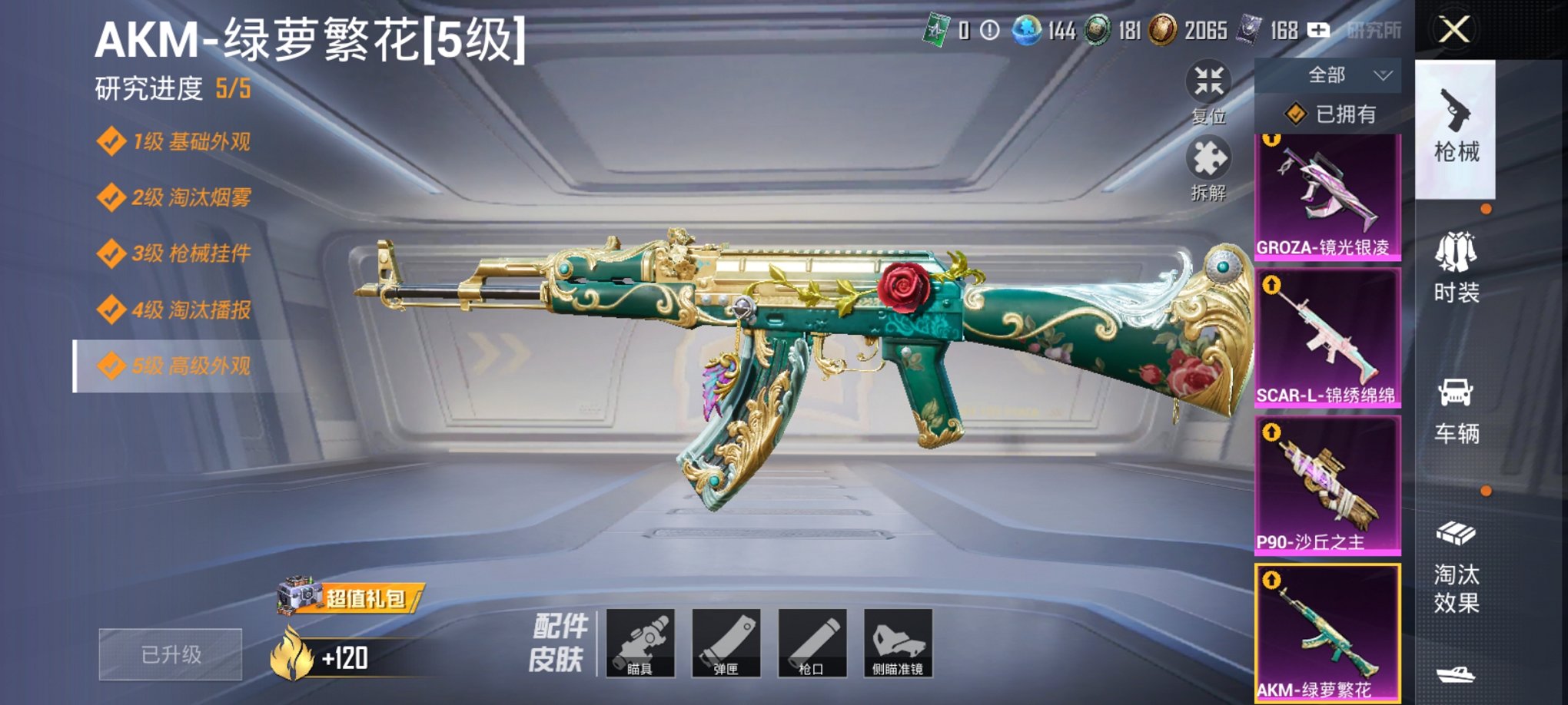 HPCMW46509和平精英账号详情图33 HPCMW46509和平精英账号详情图33