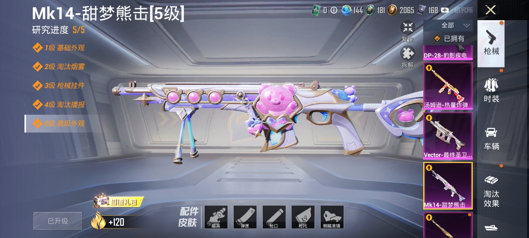 HPCMW46509和平精英账号详情图34 HPCMW46509和平精英账号详情图34