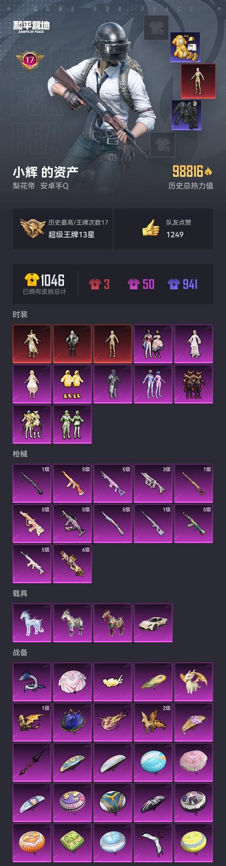 HPCMW46509和平精英账号详情图36 HPCMW46509和平精英账号详情图36