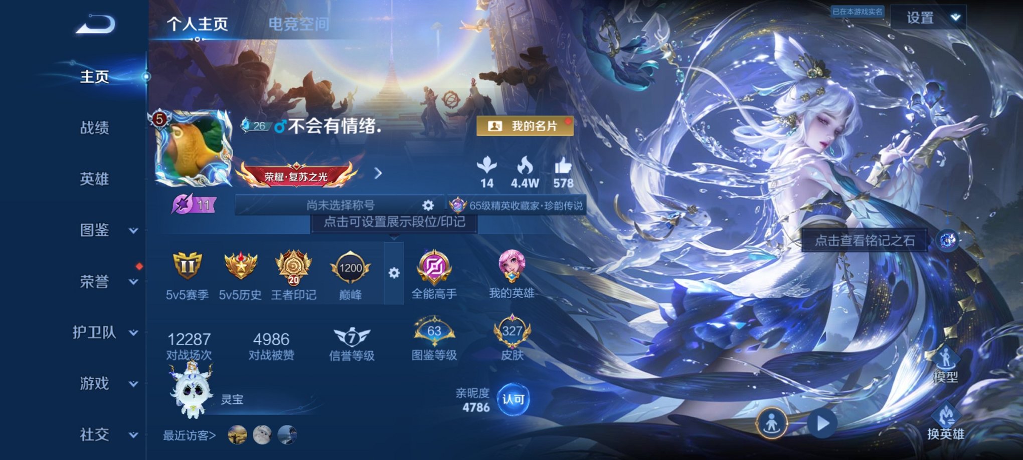 王者荣耀账号安卓QQ122英雄-327皮肤-可二次【1珍品落星盏327皮肤9传说1星元山河定九州拓神威至尊宝】安卓QQ-