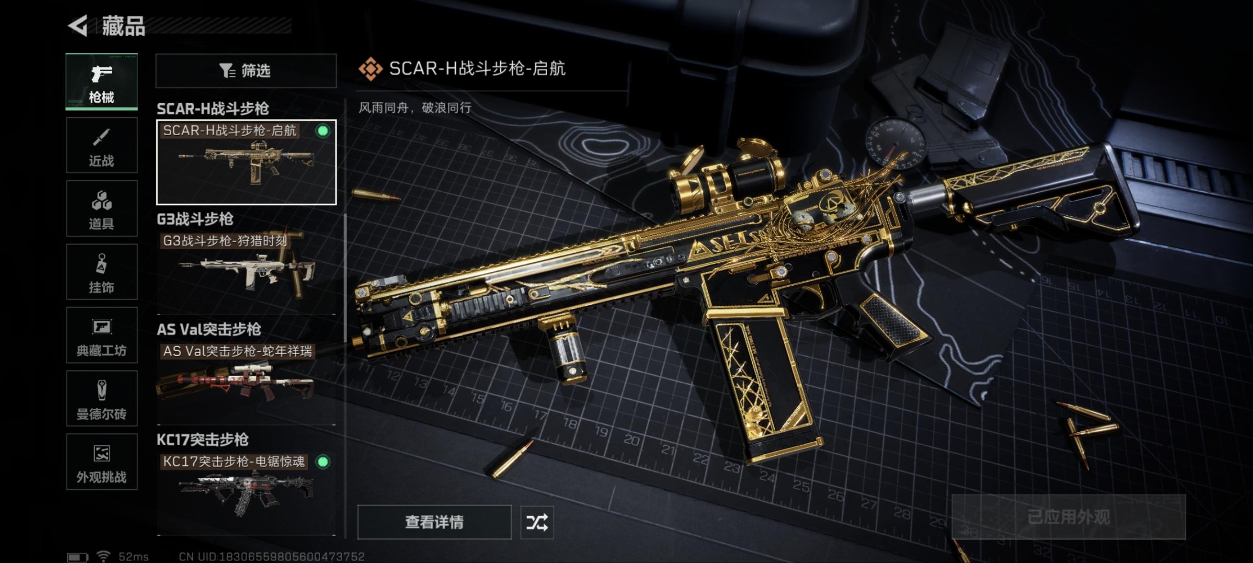 SJZCMW41906三角洲行动账号详情图13