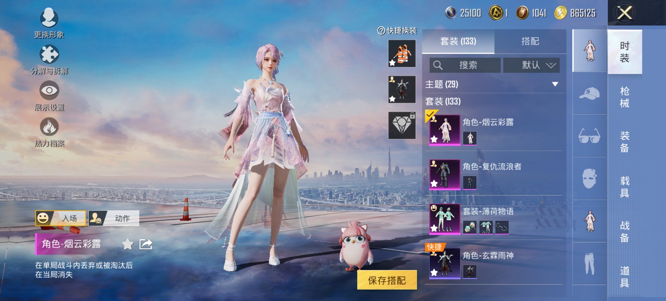 和平精英账号安卓QQ0载具-133套装-163枪皮-【蓝螳螂小丑鱼7特效枪3粉装】 安卓Q区-51698热力值-9印记-