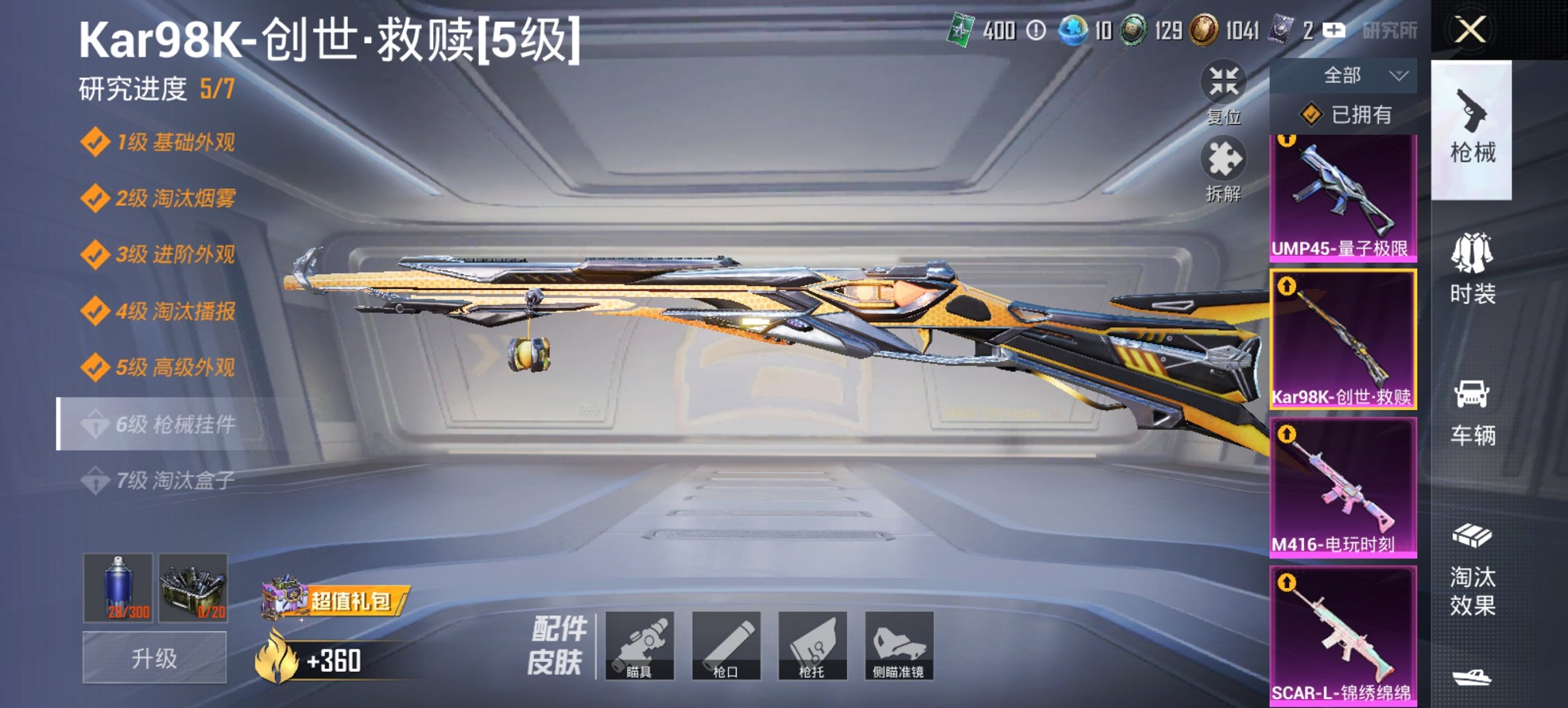 HPCMW456172和平精英账号详情图4