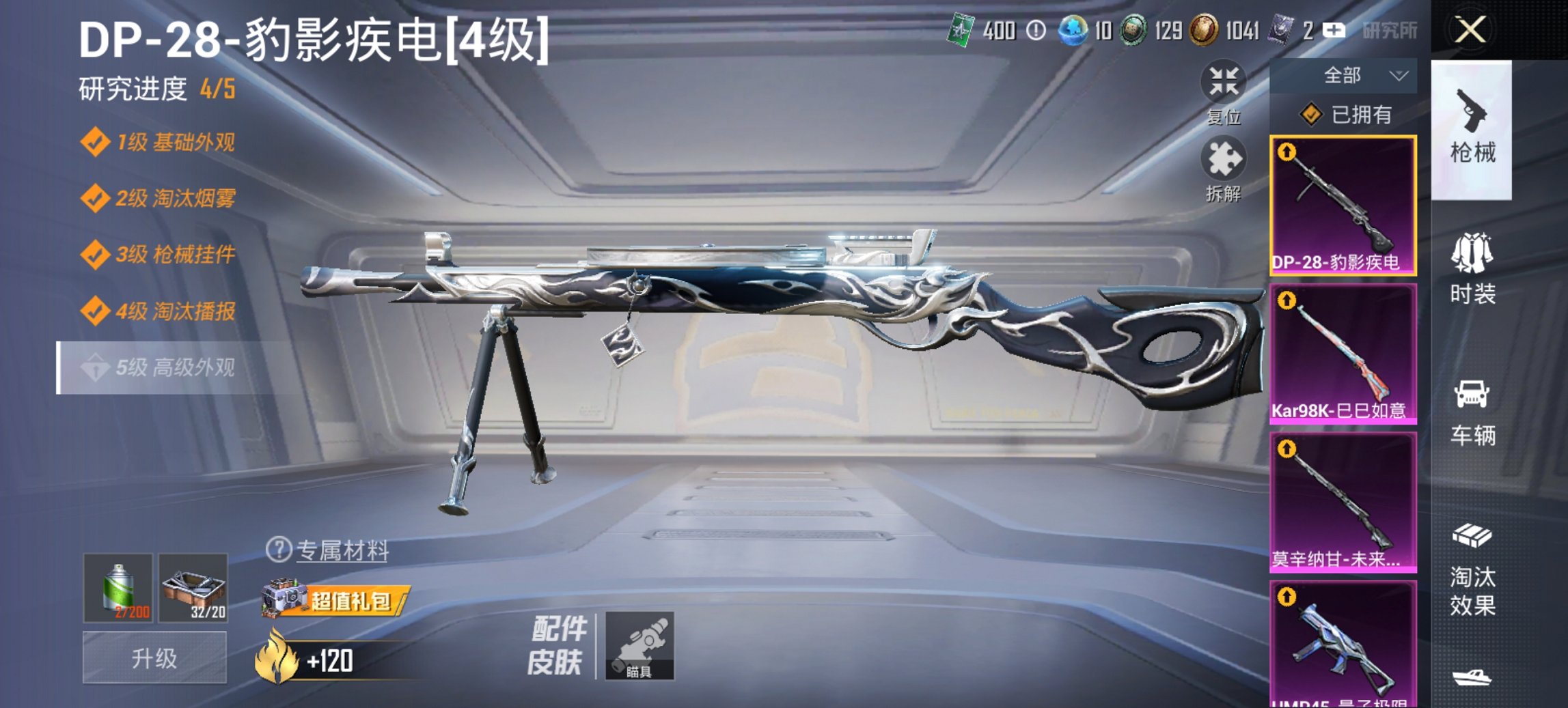 HPCMW456172和平精英账号详情图9