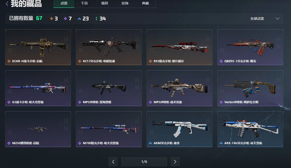 SJZCMW41901三角洲行动账号详情图3