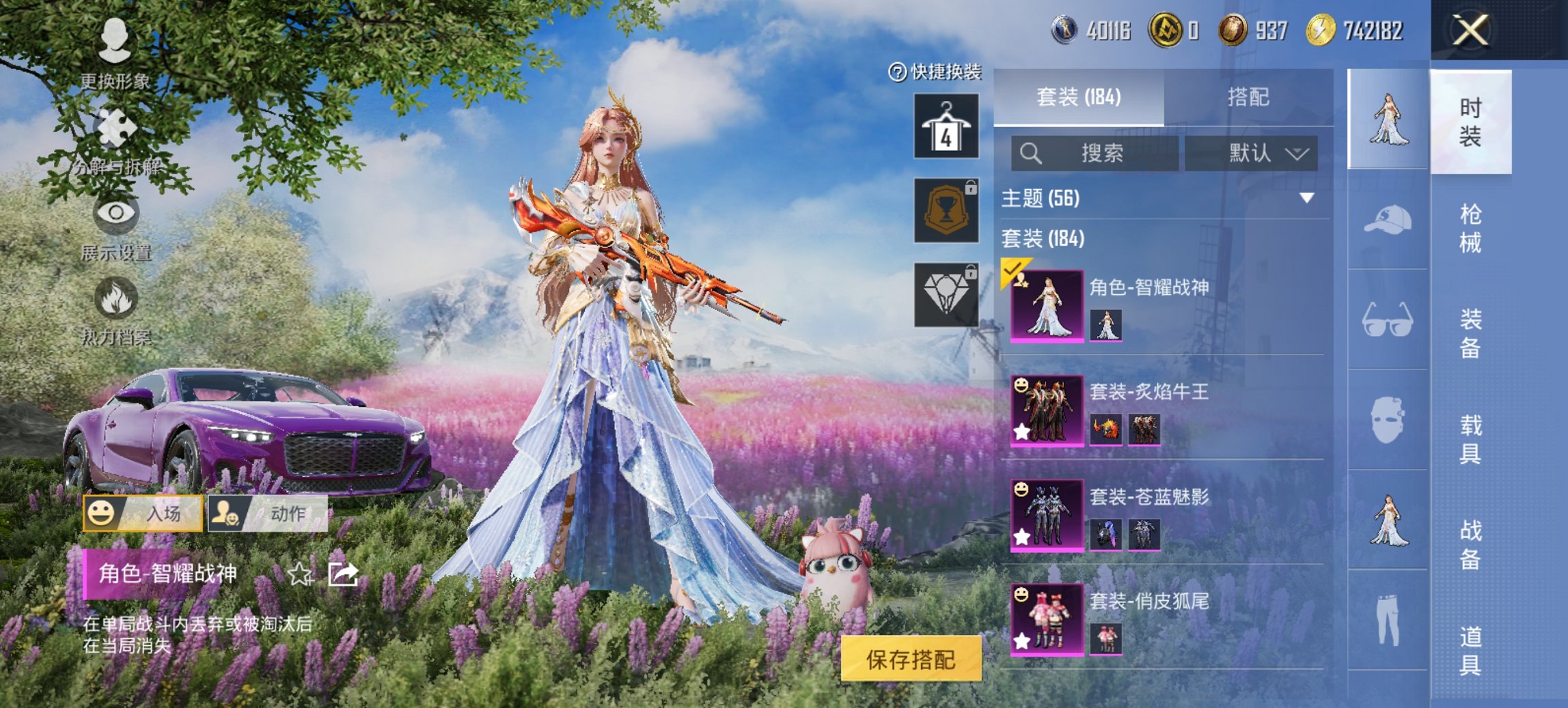 和平精英账号安卓QQ2载具-184套装-256枪皮-【满级M4至情至圣13特效枪9粉装2载具】 安卓Q区-92614热力