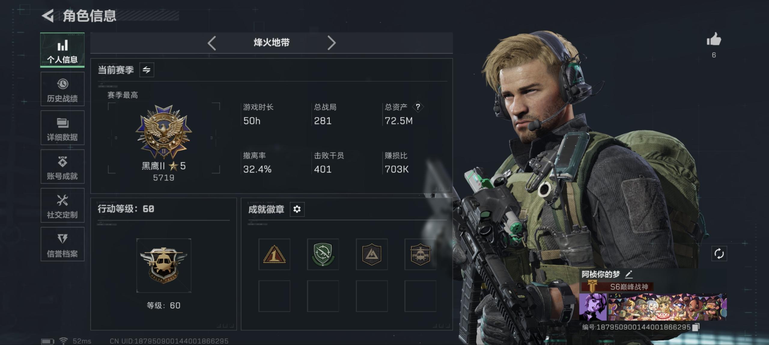 三角洲行动账号QQ总资产72M，哈夫币10,543K，行动等级:60，仓库等级:6，训练中心等级:6，靶场等级:3，干