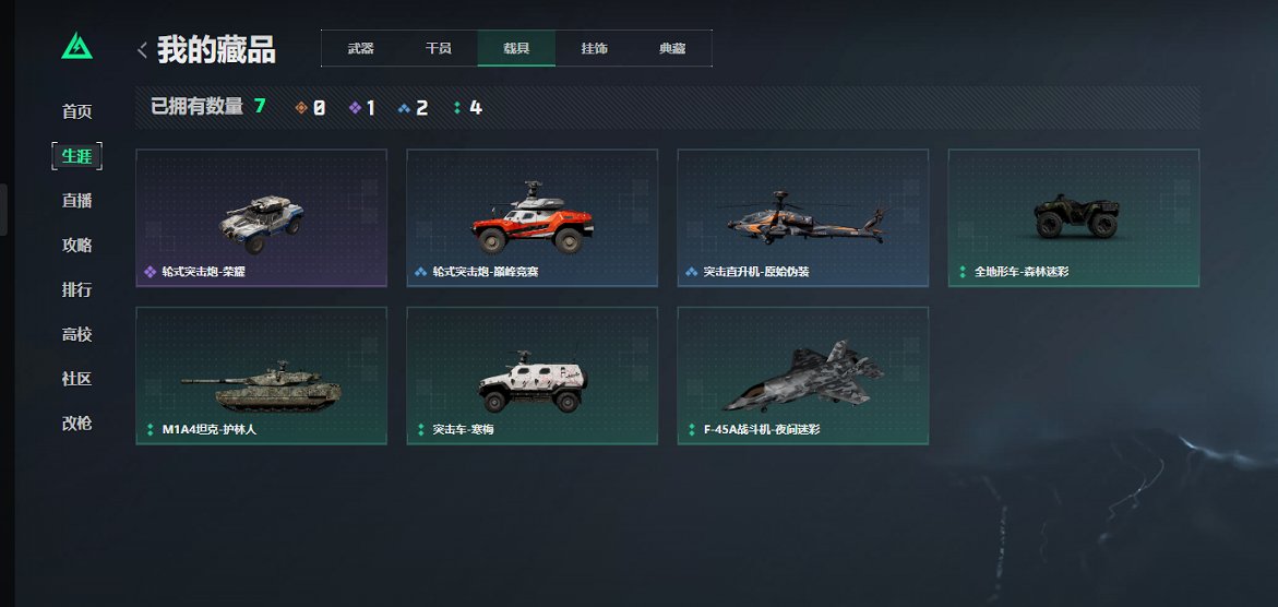 SJZCMW43908三角洲行动账号详情图8