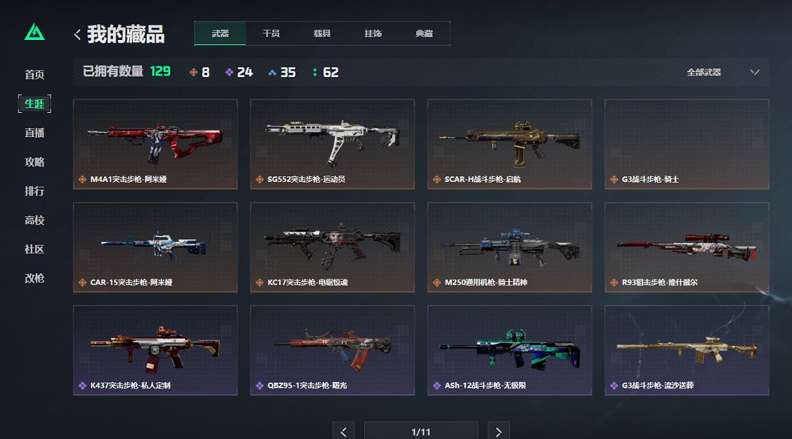 SJZCMW43908三角洲行动账号详情图22