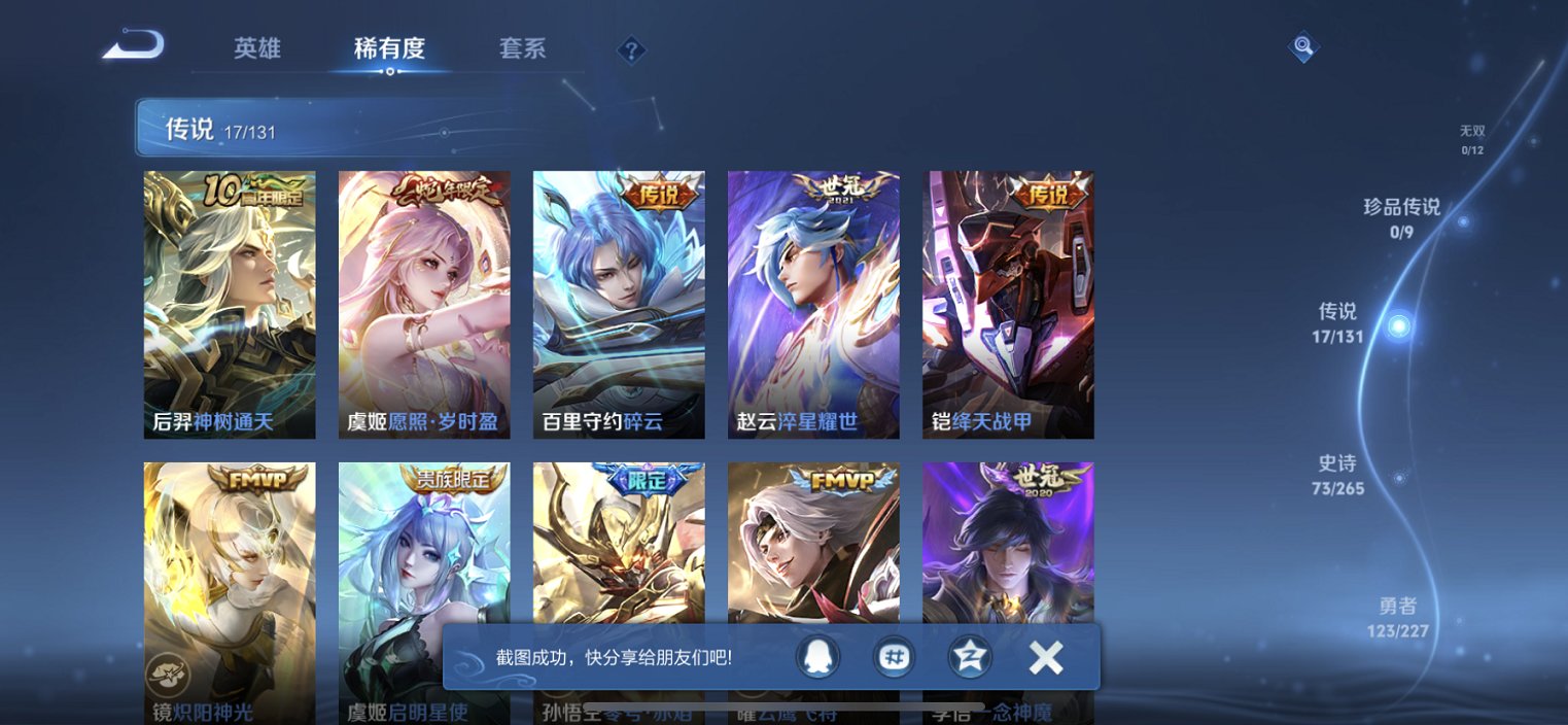 WZCMW413564王者荣耀账号详情图2