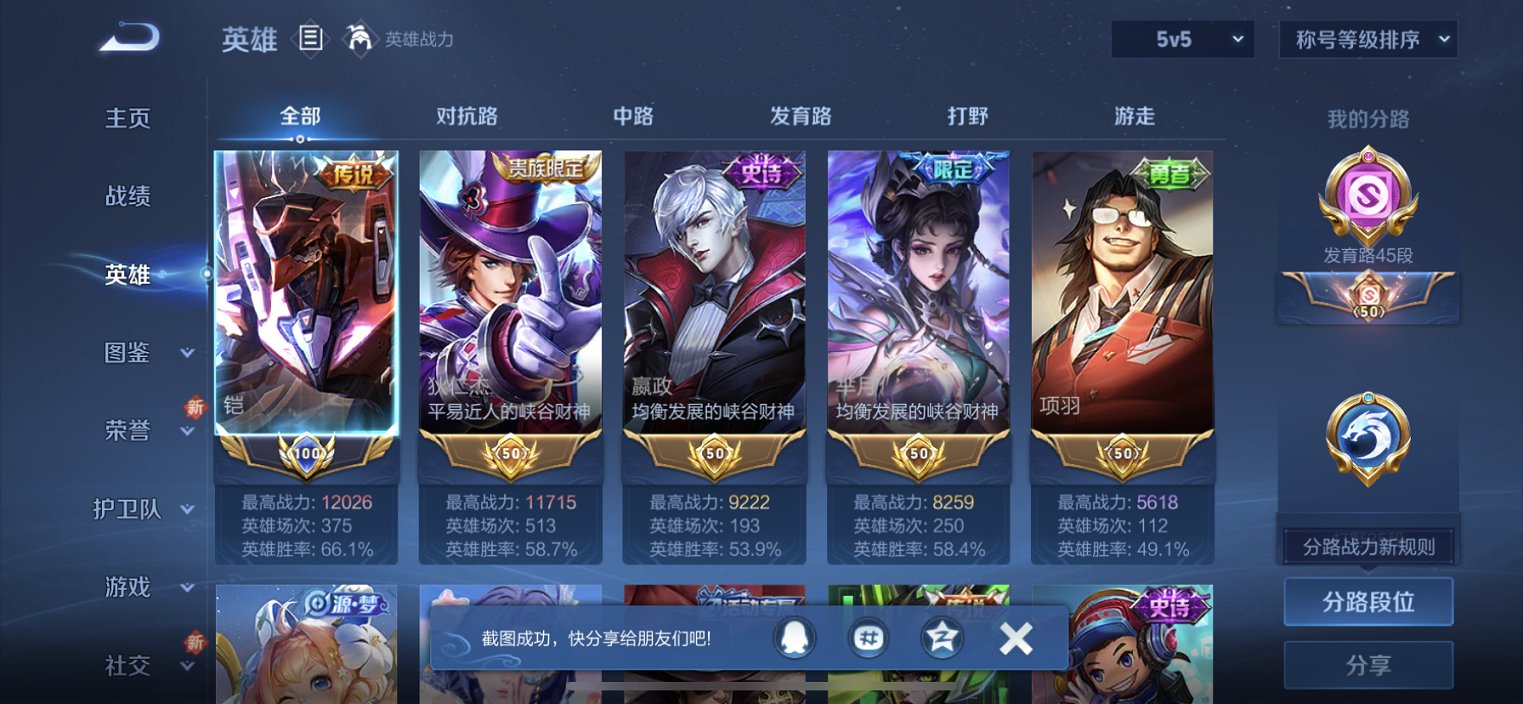 WZCMW413564王者荣耀账号详情图4