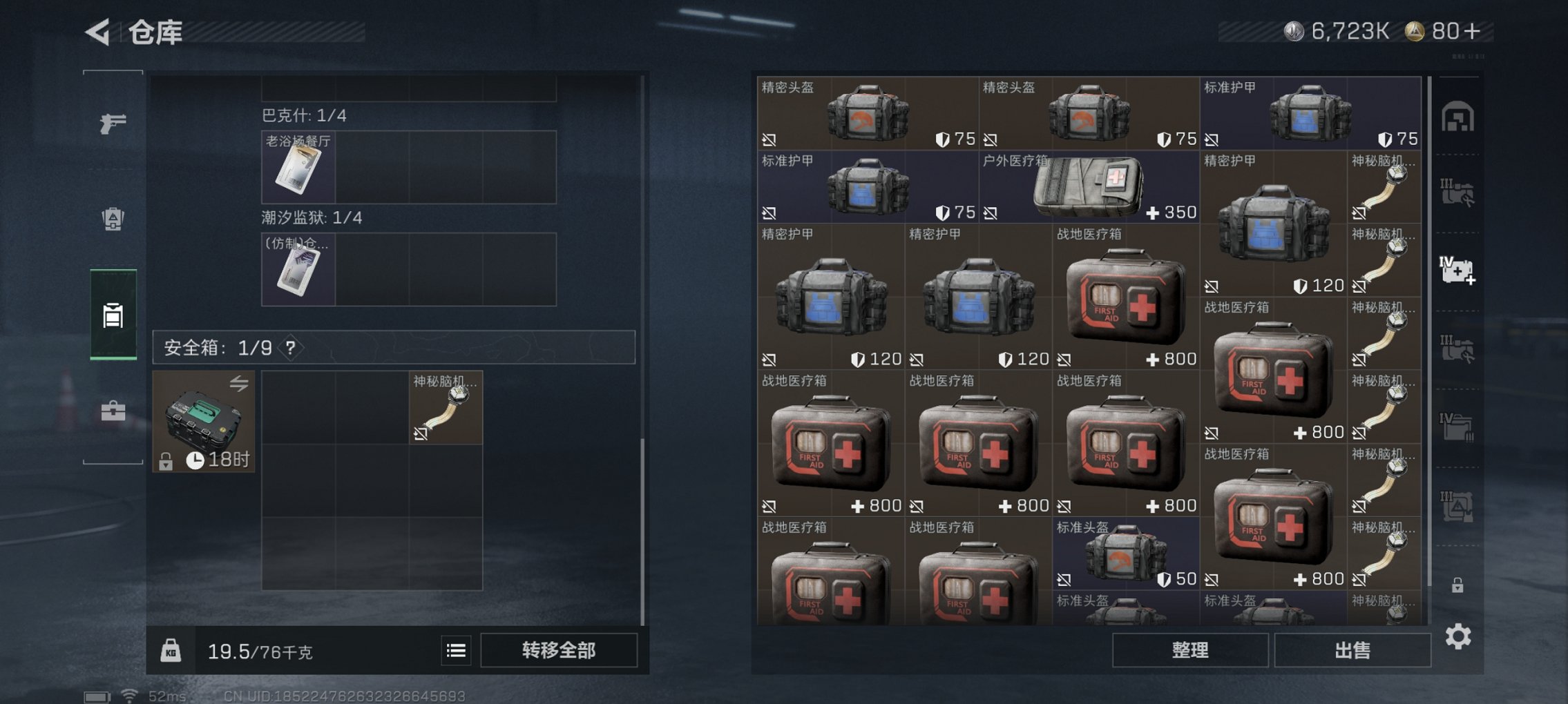 SJZCMW43902三角洲行动账号详情图2 SJZCMW43902三角洲行动账号详情图2