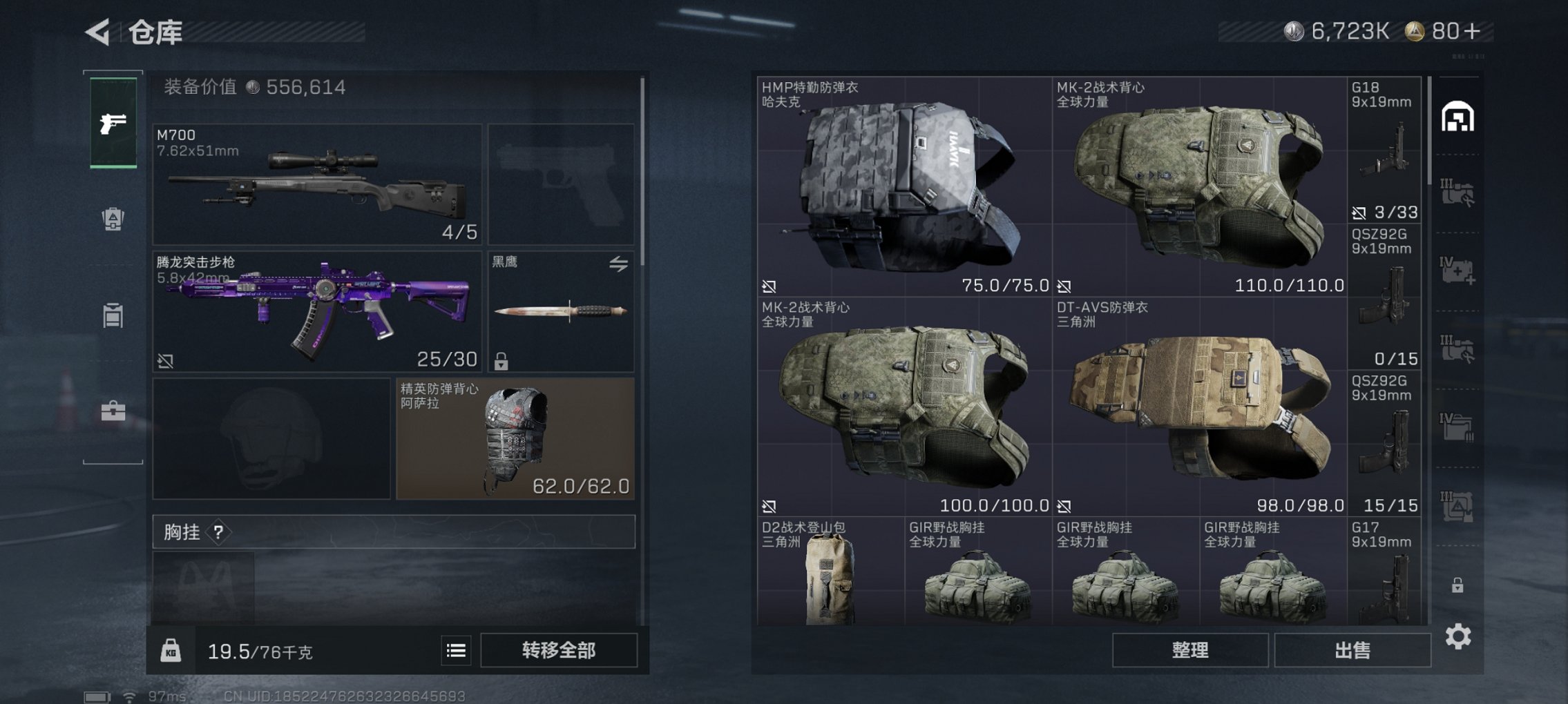 SJZCMW43902三角洲行动账号详情图10 SJZCMW43902三角洲行动账号详情图10