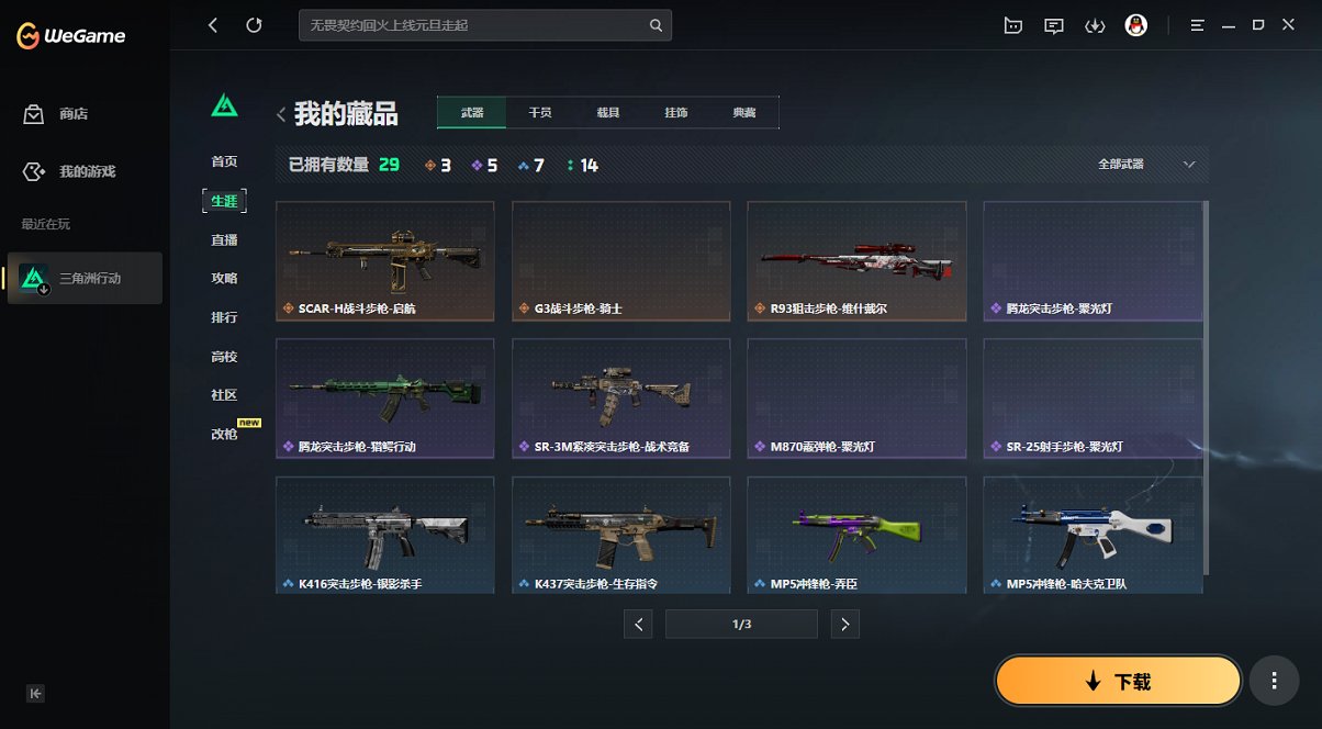 SJZCMW43902三角洲行动账号详情图14 SJZCMW43902三角洲行动账号详情图14