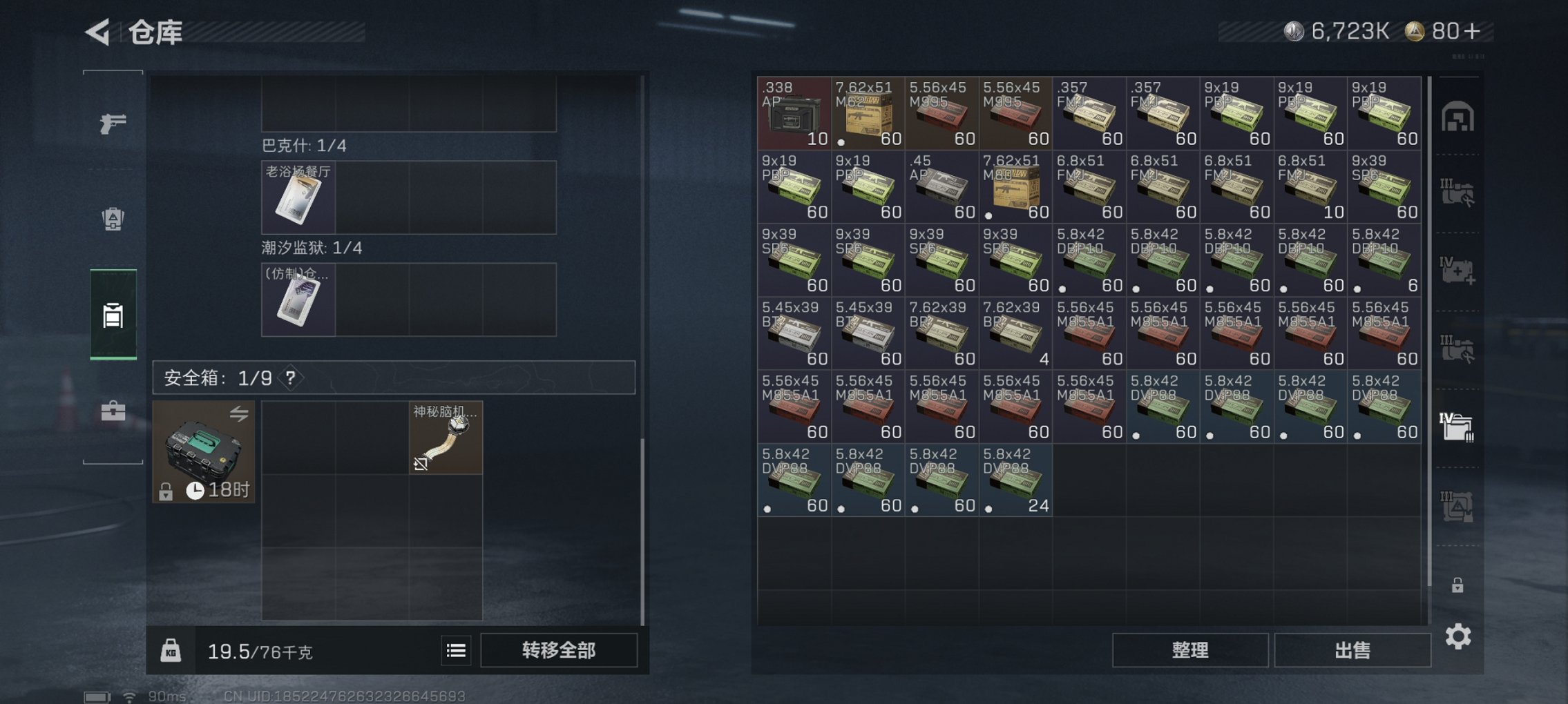 SJZCMW43902三角洲行动账号详情图15 SJZCMW43902三角洲行动账号详情图15