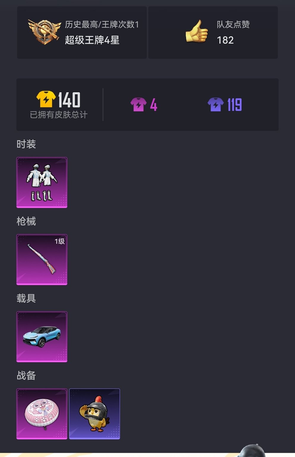 HPCMW48131和平精英账号详情图14