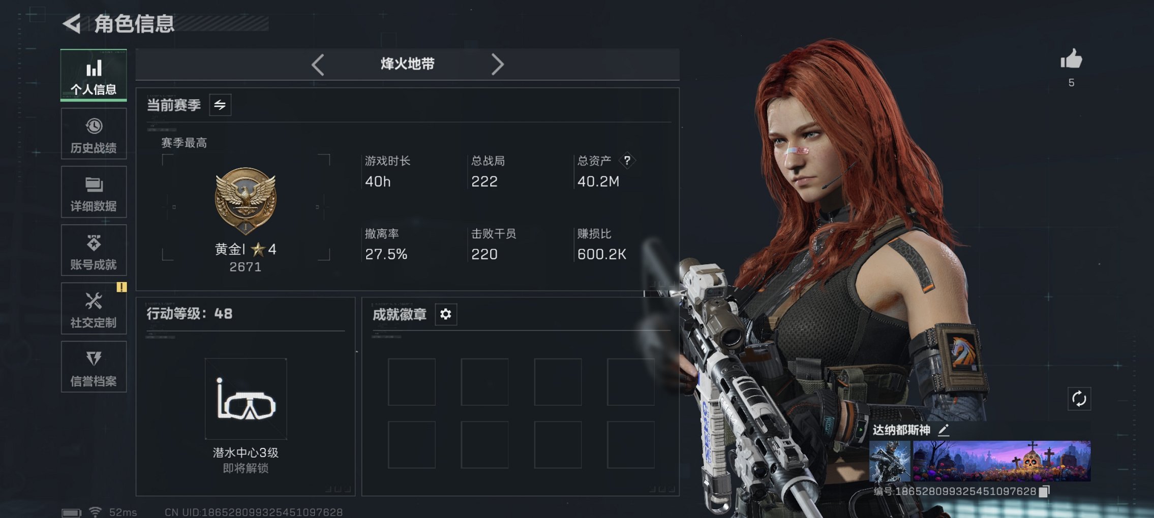 三角洲行动账号QQ总资产39M，哈夫币709K，行动等级:48，仓库等级:5，训练中心等级:3，靶场等级:3，枪皮:3