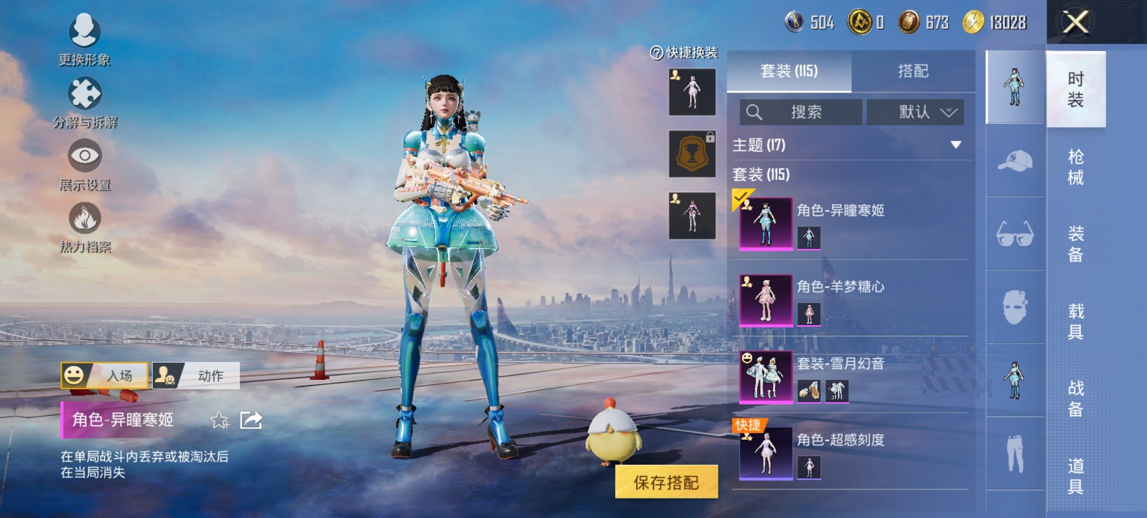 和平精英账号安卓QQ0载具-115套装-177枪皮-【7特效枪3粉装】 安卓Q区-44934热力值-2印记-115套装-