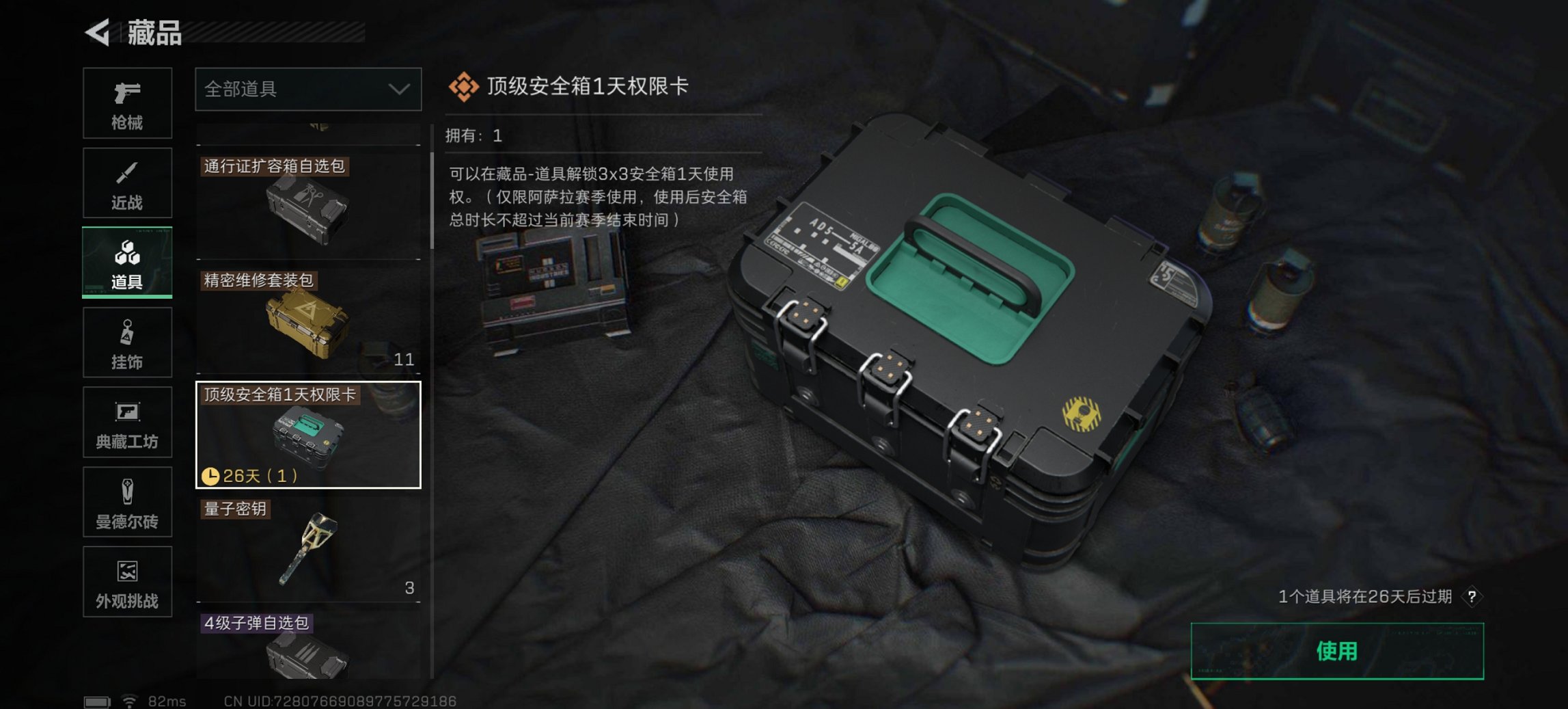 SJZCMW42378三角洲行动账号详情图27 SJZCMW42378三角洲行动账号详情图27