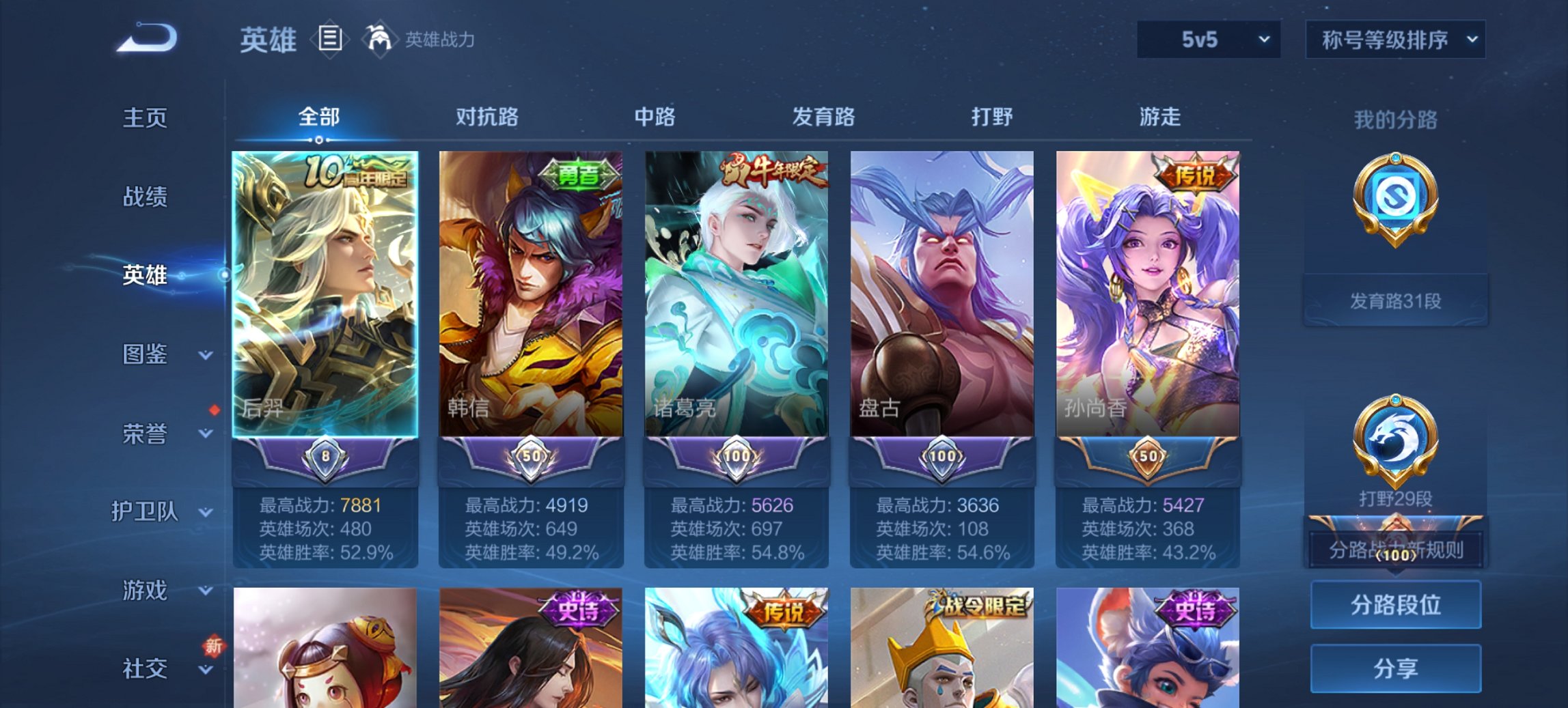 WZCMW419416王者荣耀账号详情图7