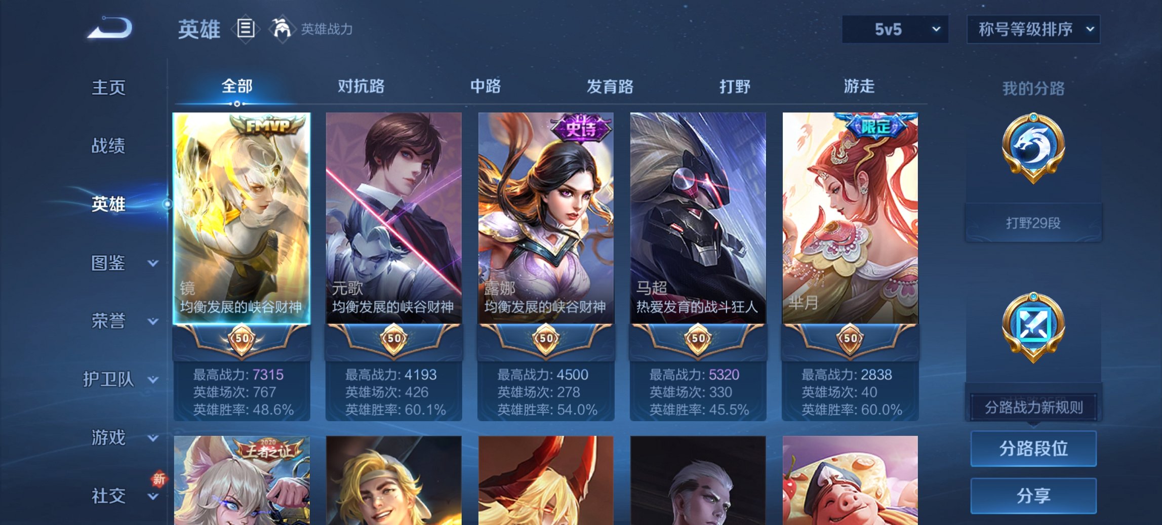 WZCMW4106002王者荣耀账号详情图5