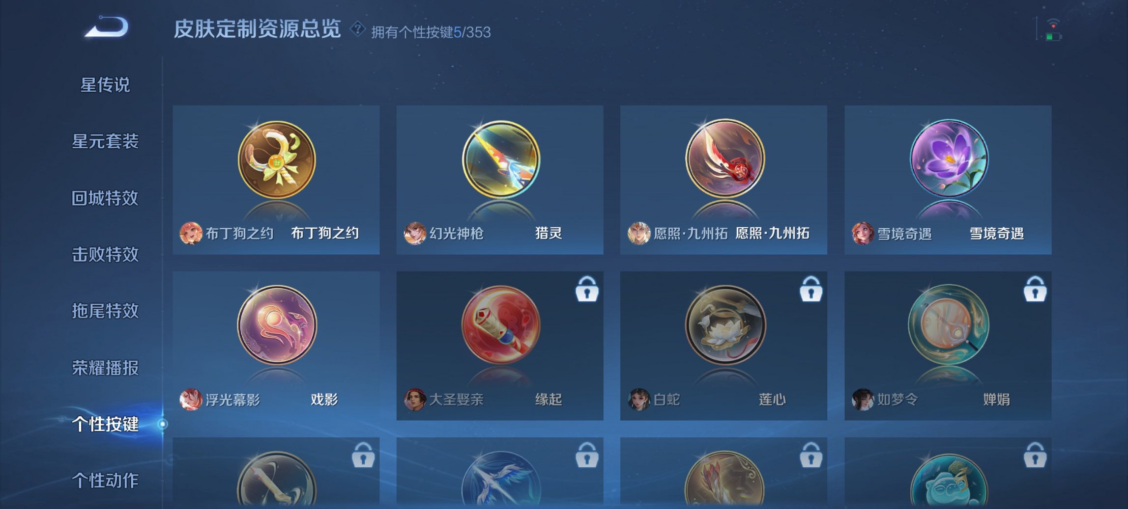 WZCMW4106002王者荣耀账号详情图6