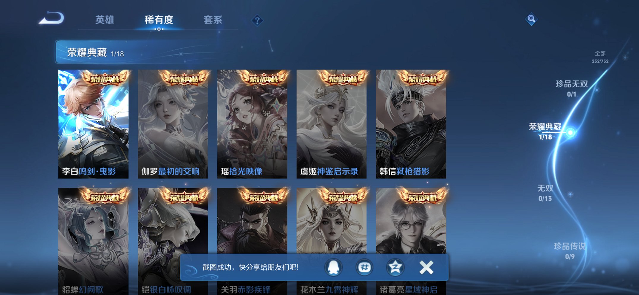 WZCMW419413王者荣耀账号详情图8 WZCMW419413王者荣耀账号详情图8