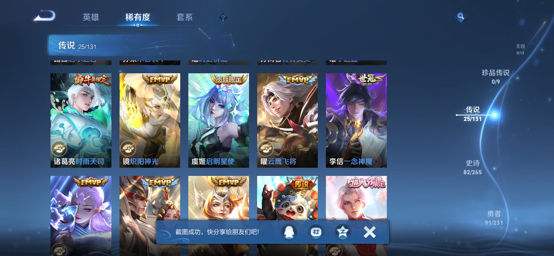 WZCMW419413王者荣耀账号详情图20 WZCMW419413王者荣耀账号详情图20