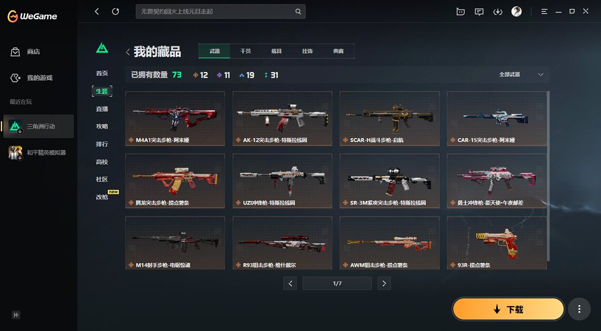 SJZCMW43900三角洲行动账号详情图10