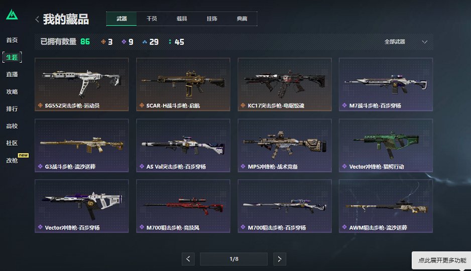 SJZCMW414350三角洲行动账号详情图3 SJZCMW414350三角洲行动账号详情图3