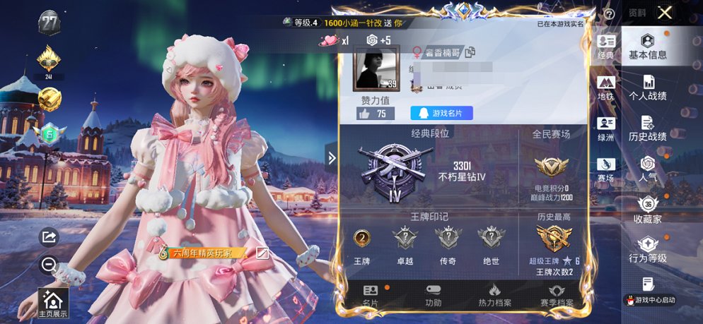 HPCMW411895和平精英账号详情图4