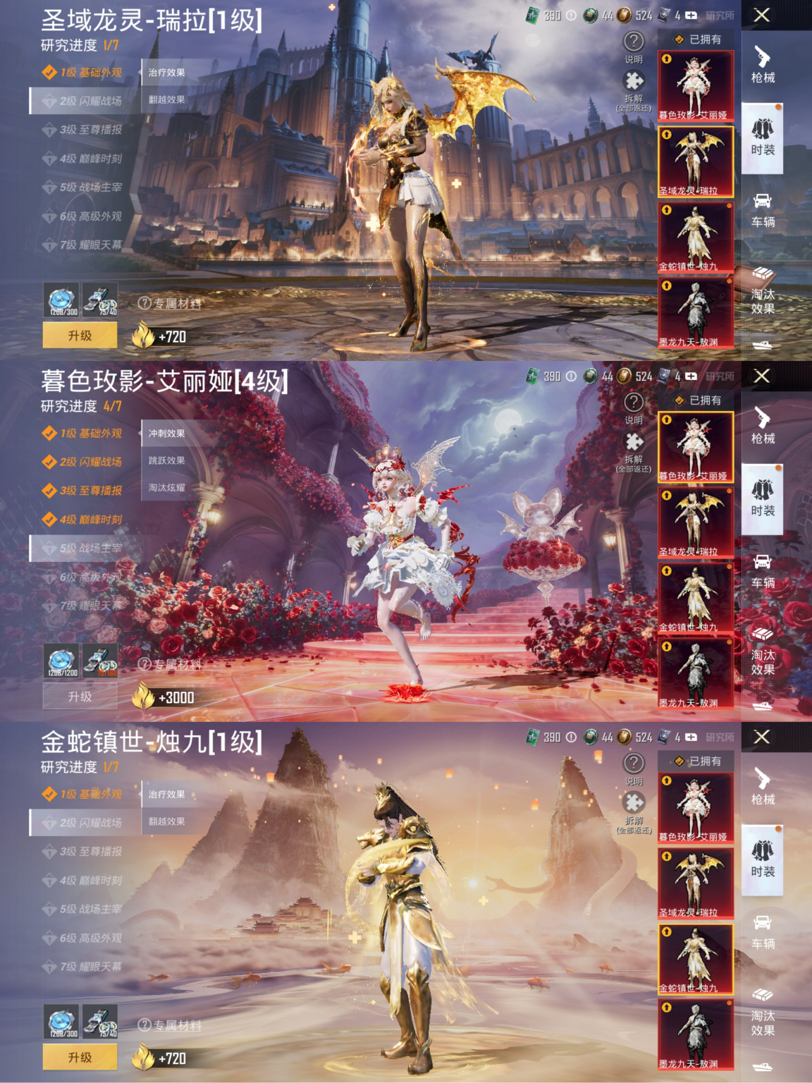 和平精英账号安卓微信6载具-203套装-303枪皮-【4红装1个4级 AUG星梦奇缘 2级升级车 6载具14特效枪9粉装