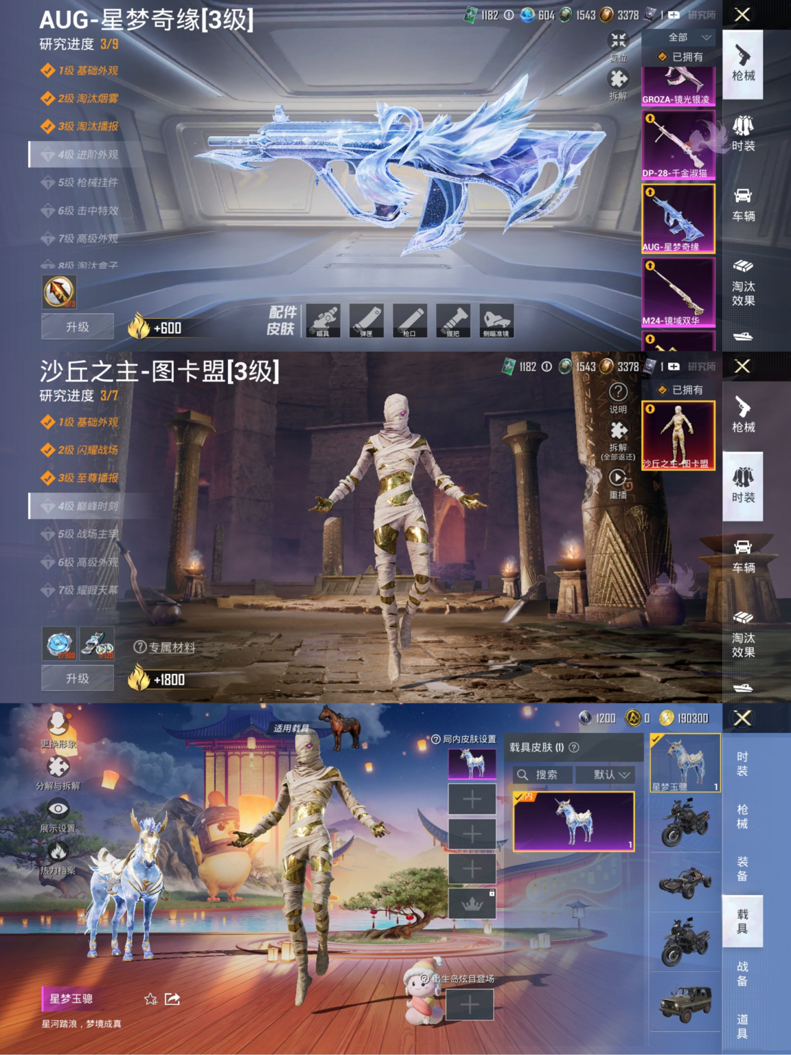 和平精英账号安卓微信1载具-116套装-179枪皮-可二次实名【3级图卡盟AUG星梦奇缘金鞋都市男神15特效枪6粉装1载