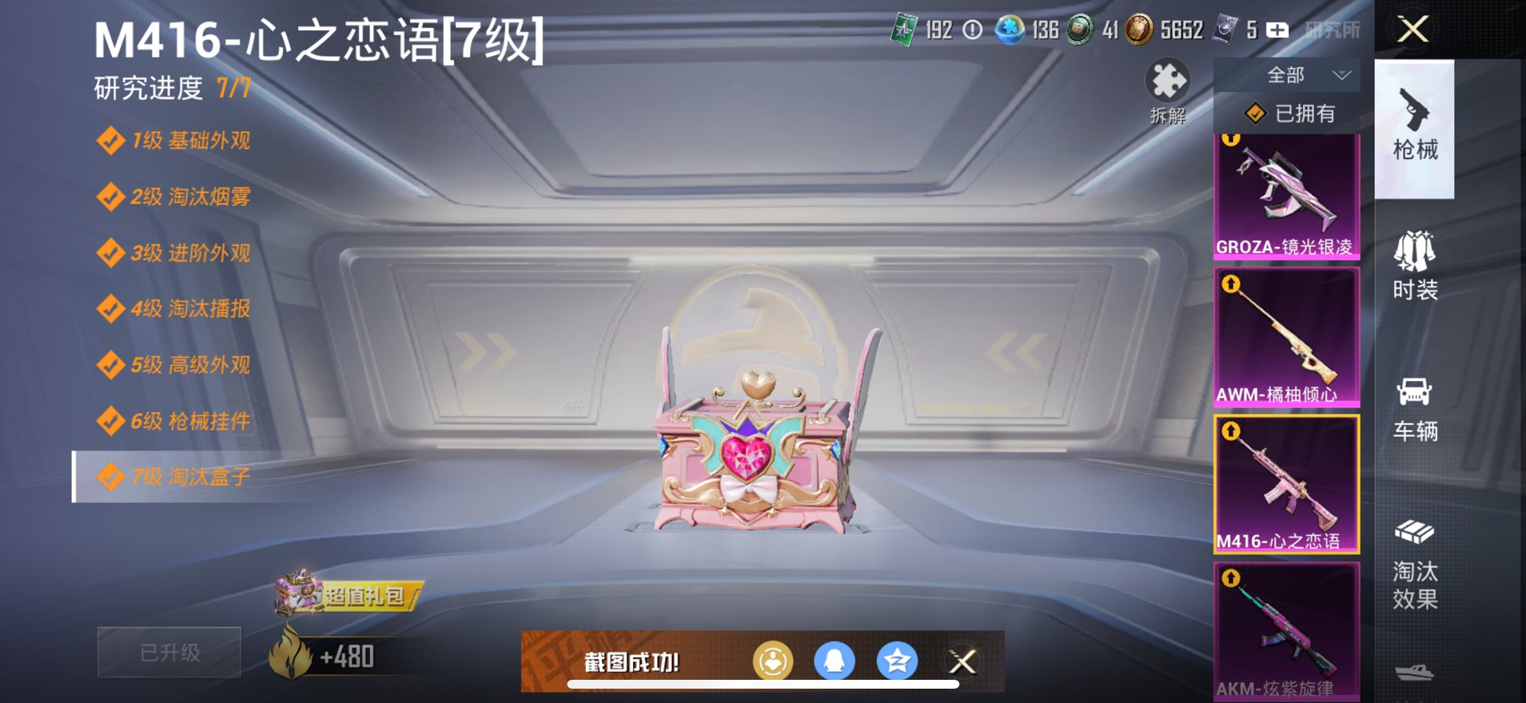 HPCMW469100和平精英账号详情图5