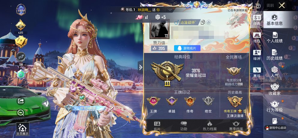 HPCMW411903和平精英账号详情图2 HPCMW411903和平精英账号详情图2