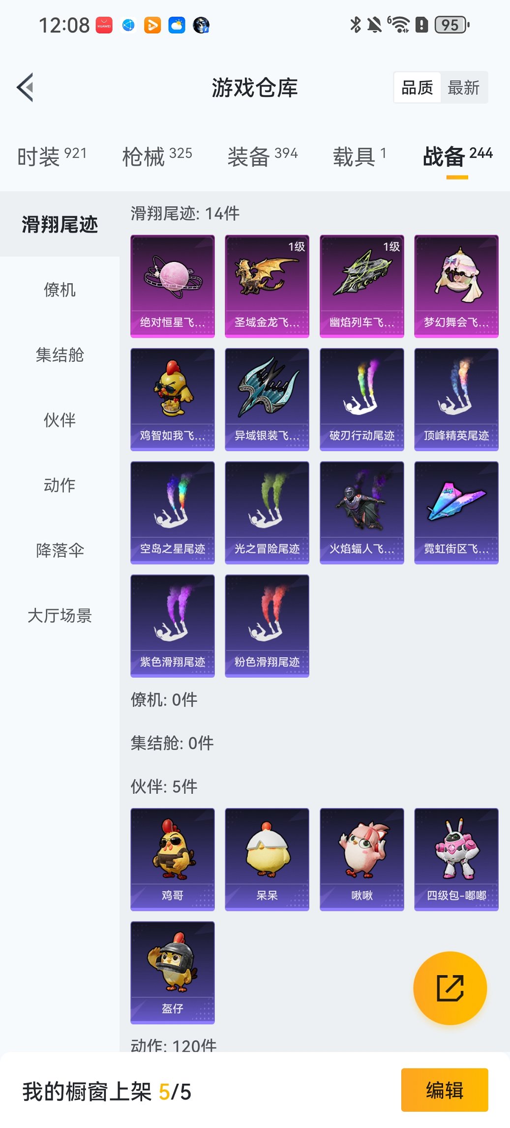 HPCMW411903和平精英账号详情图21 HPCMW411903和平精英账号详情图21